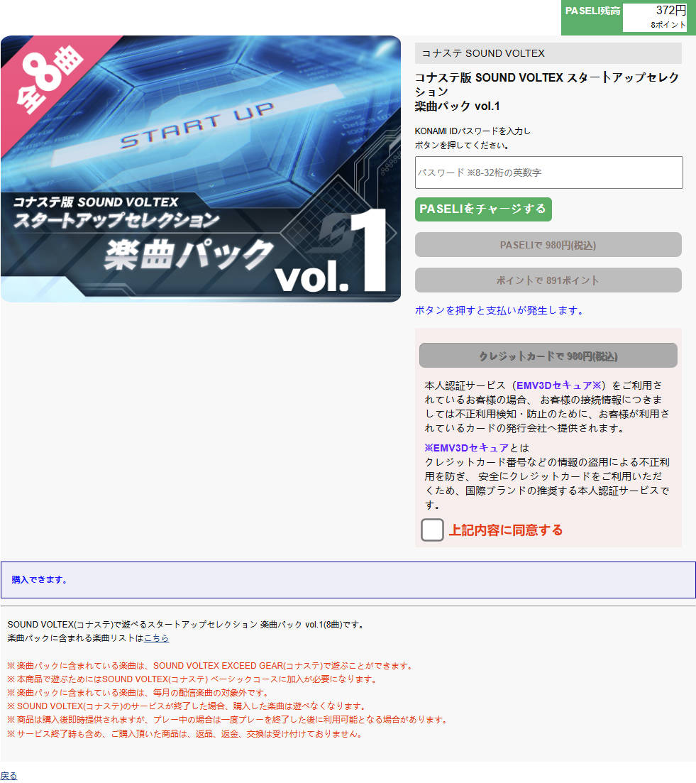 曲包| SDVX Manual